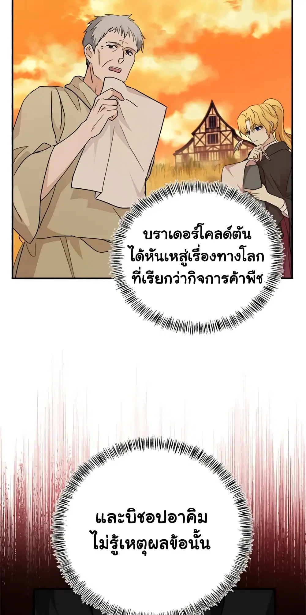 The Villainess Lives Again ตอนที่ 117 หน้า 44