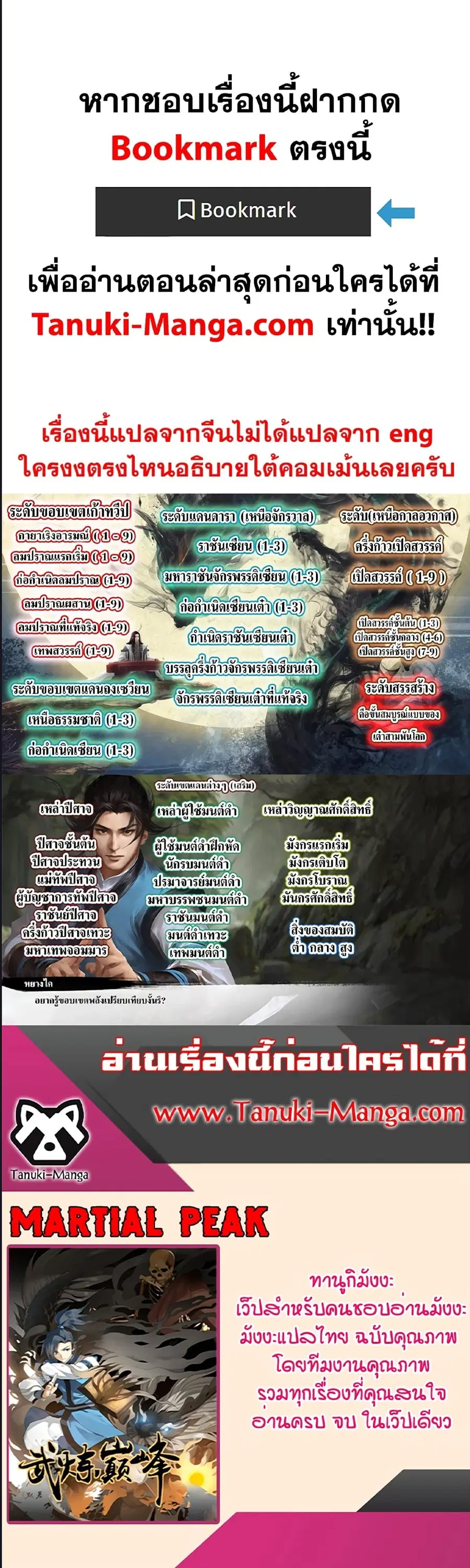 Martial Peak ตอนที่ 3555 หน้า 5