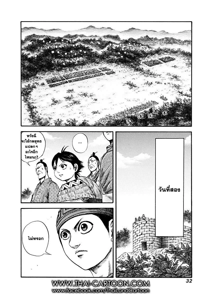 Kingdom ตอนที่ 131 หน้า 10
