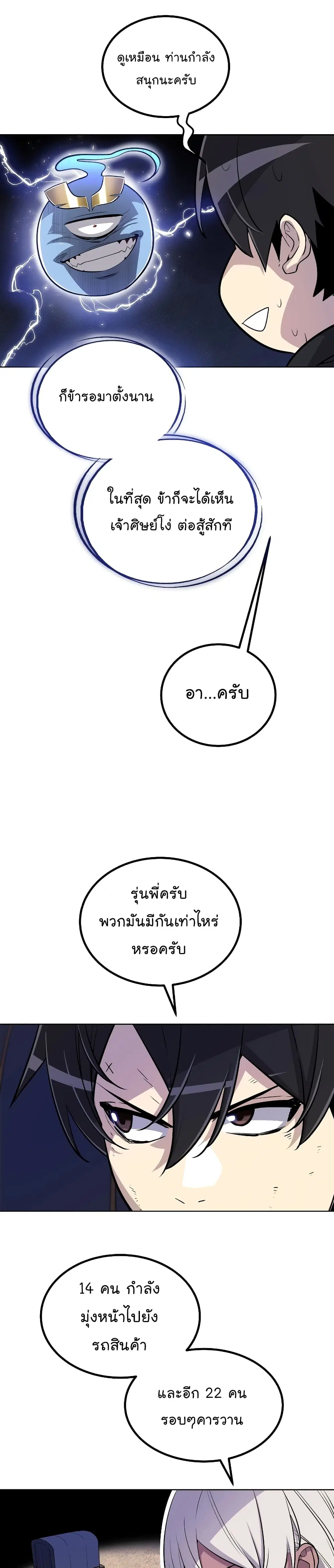 Overpowered Sword ตอนที่ 59 หน้า 21