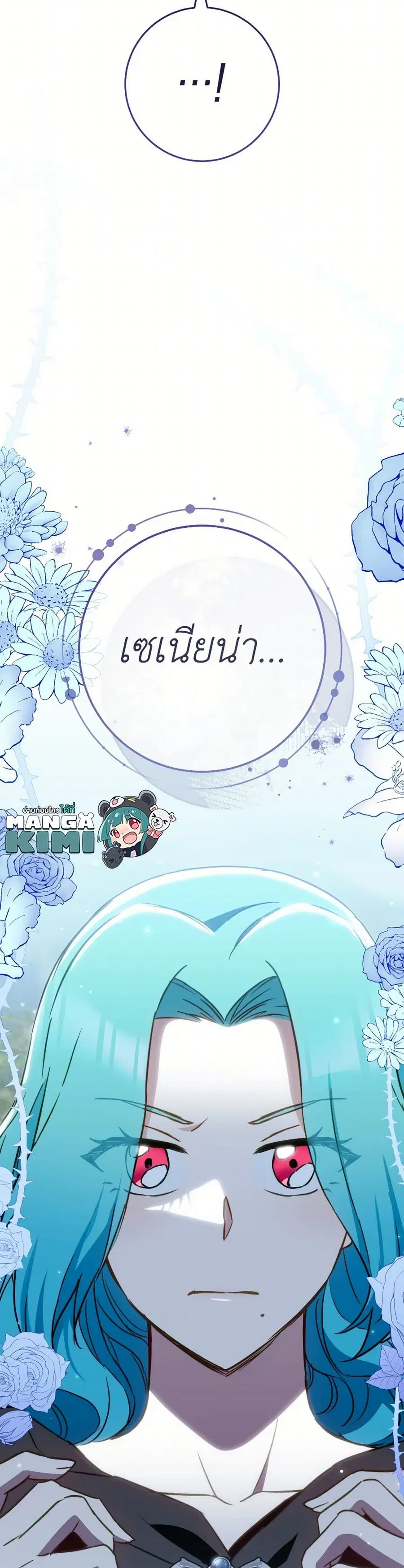 The Young Lady Is a Royal Chef ตอนที่ 161 หน้า 34