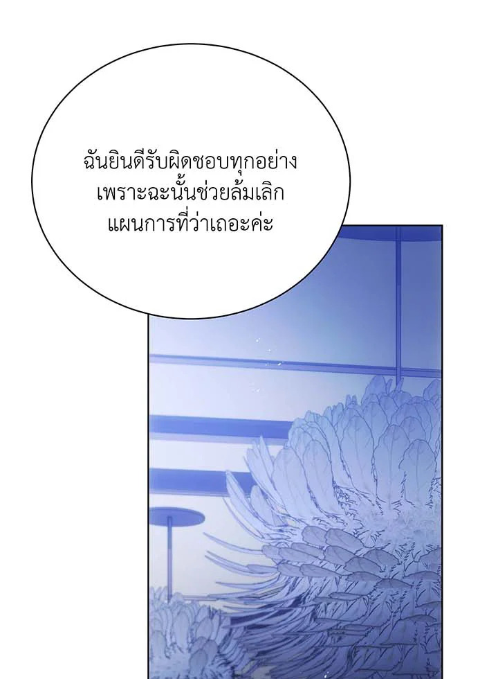 Necromancer Academy’s Genius Summoner ตอนที่ 86 หน้า 98