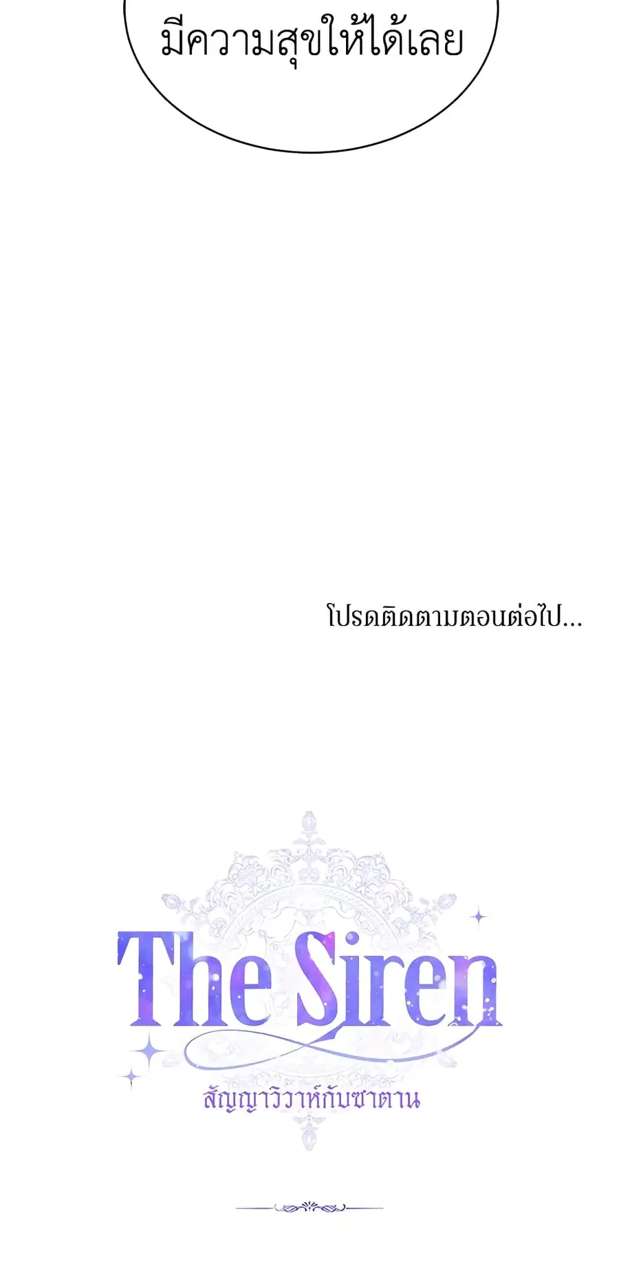 Becoming The Villain’s Family ตอนที่ 1 หน้า 39