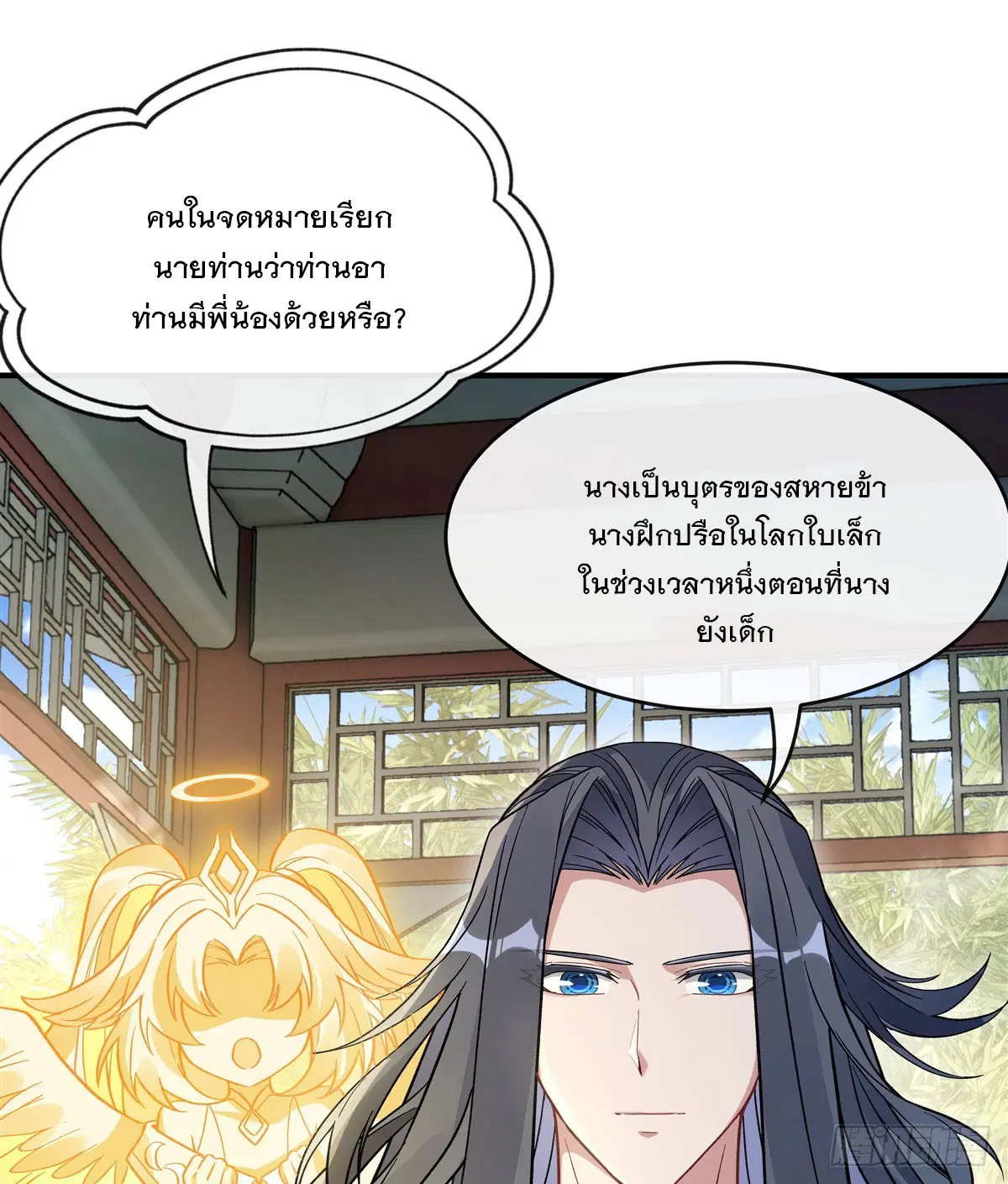 My Female Disciples are all Future Masters of the Heavens ตอนที่ 195 หน้า 36