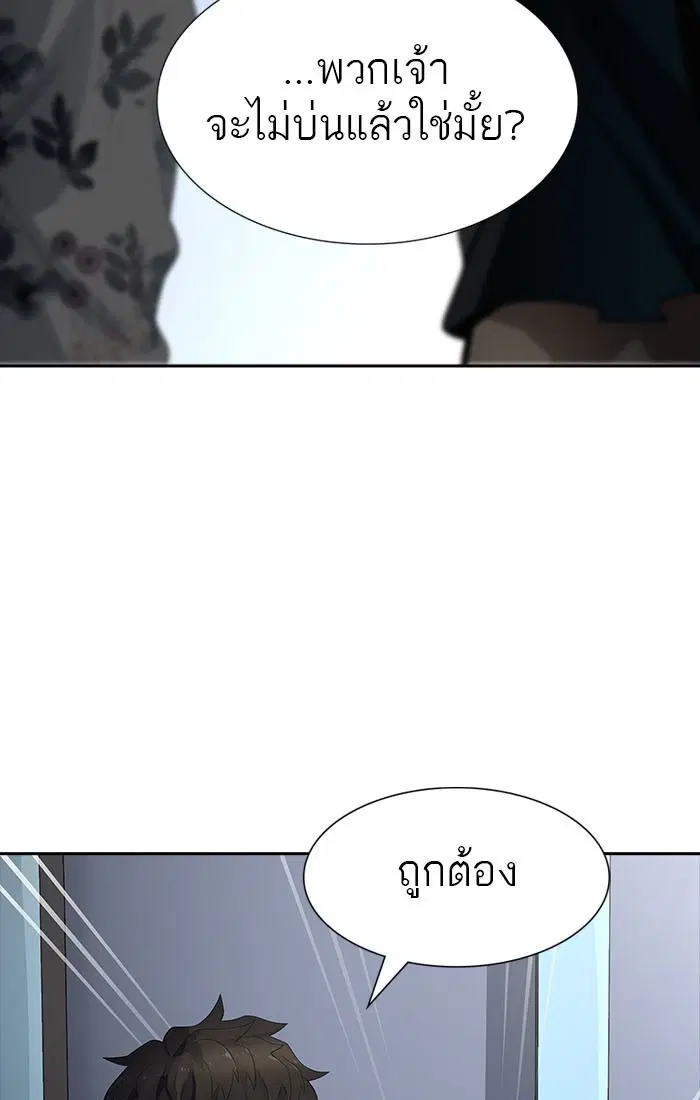 Tower of God ตอนที่ 546 หน้า 82