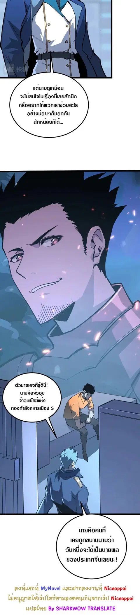 Rise From The Rubble ตอนที่ 118 หน้า 24