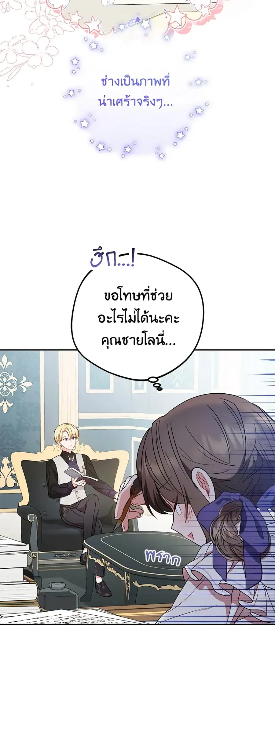 The Villainess Is Shy In Receiving Love – นางร้ายขี้อายเมื่อได้รับความรัก ตอนที่ 33 หน้า 29