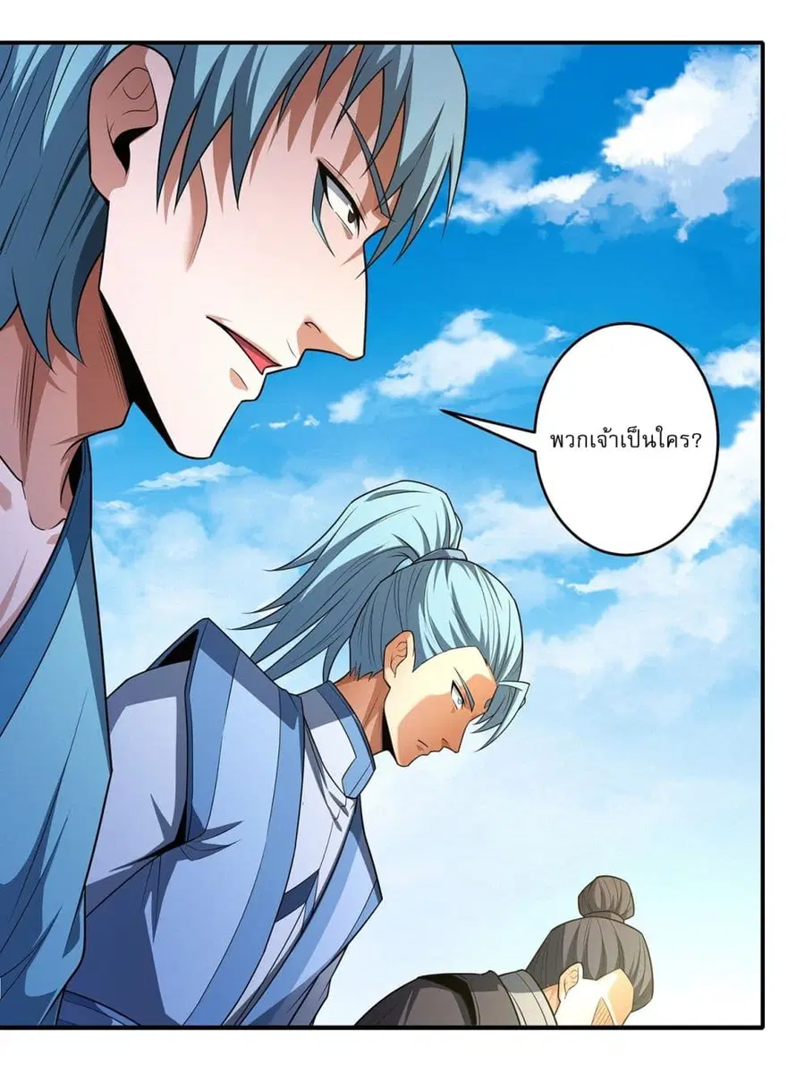 God of Martial Arts ตอนที่ 686 หน้า 8
