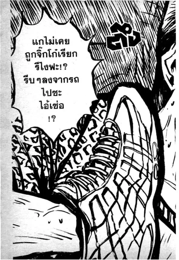 GTO : Great Teacher Onizuka ตอนที่ 1 หน้า 48