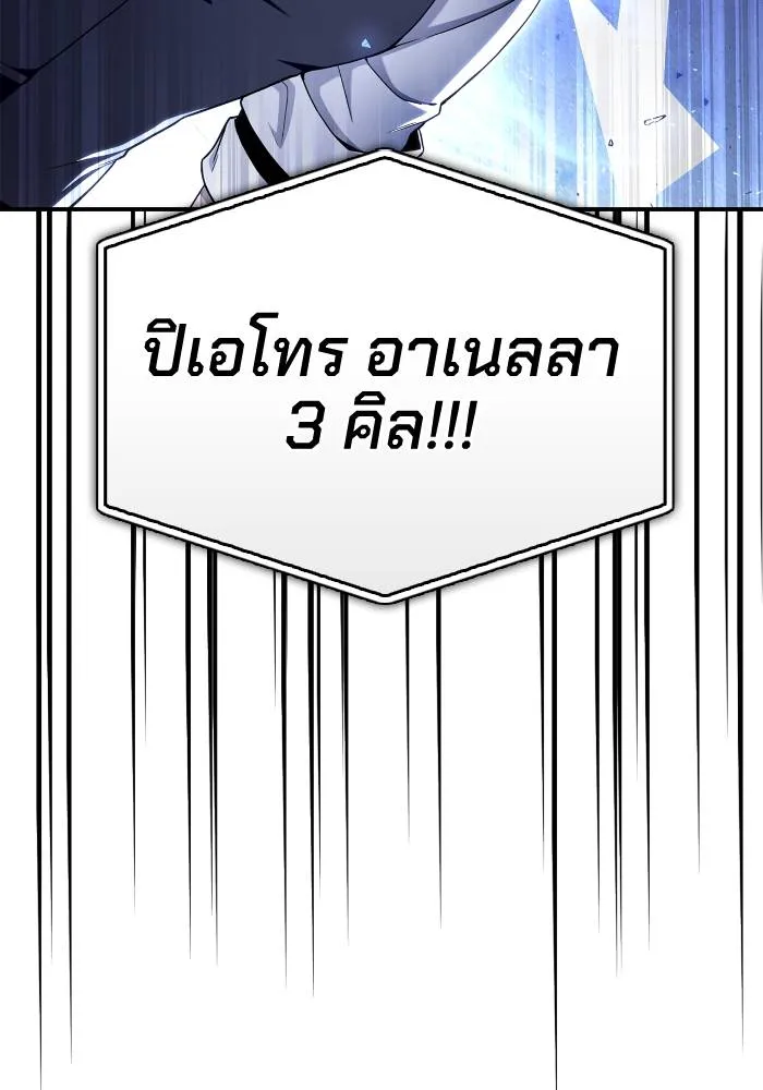 Superhuman Battlefield เกมของยอดมนุษย์ ตอนที่ 103 หน้า 136