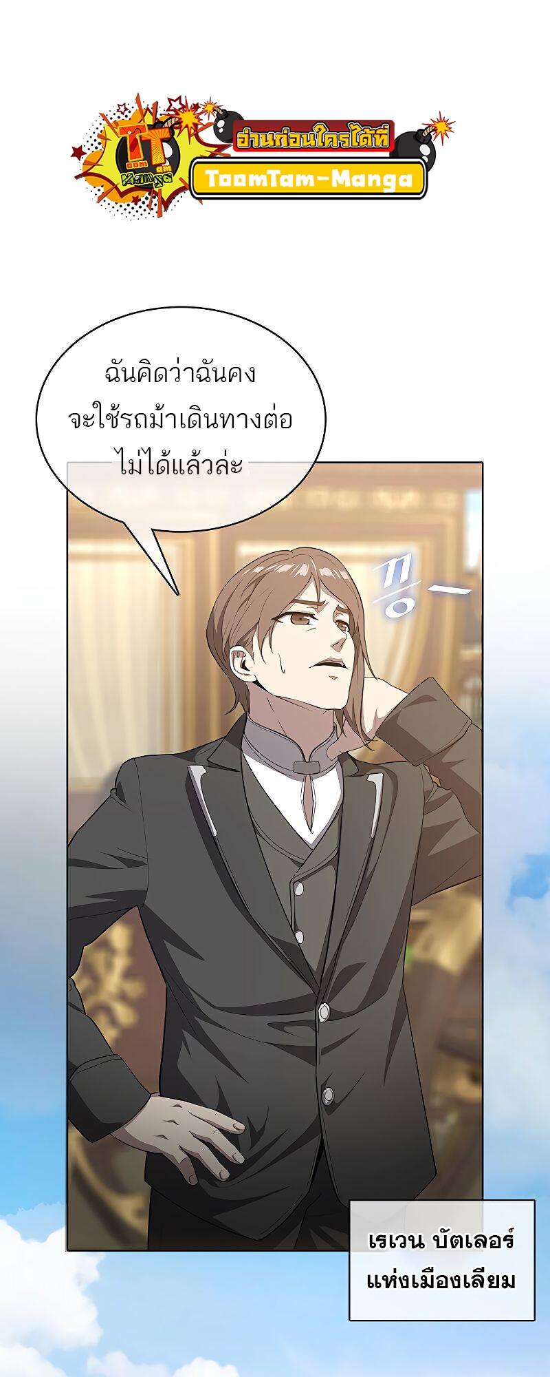 The Strongest Chef in Another World เชฟพันธุ์แกร่งในต่างโลก ตอนที่ 16 หน้า 27