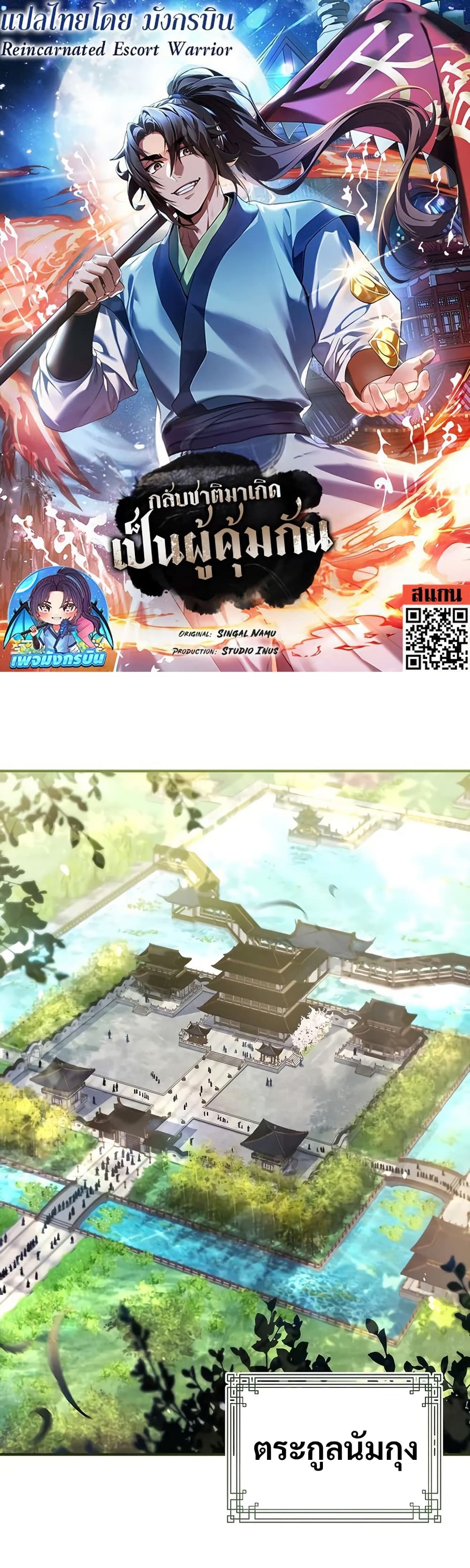 Reincarnated Escort Warrior ตอนที่ 35 หน้า 1