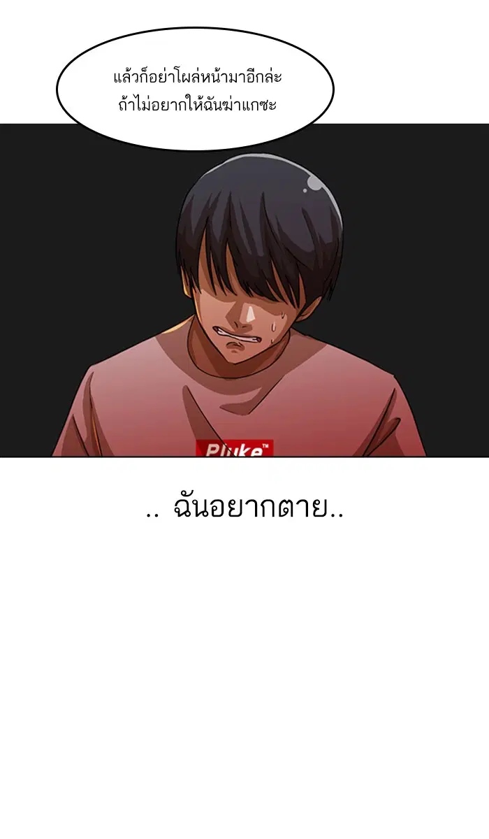 Random Chat ตอนที่ 47 หน้า 98