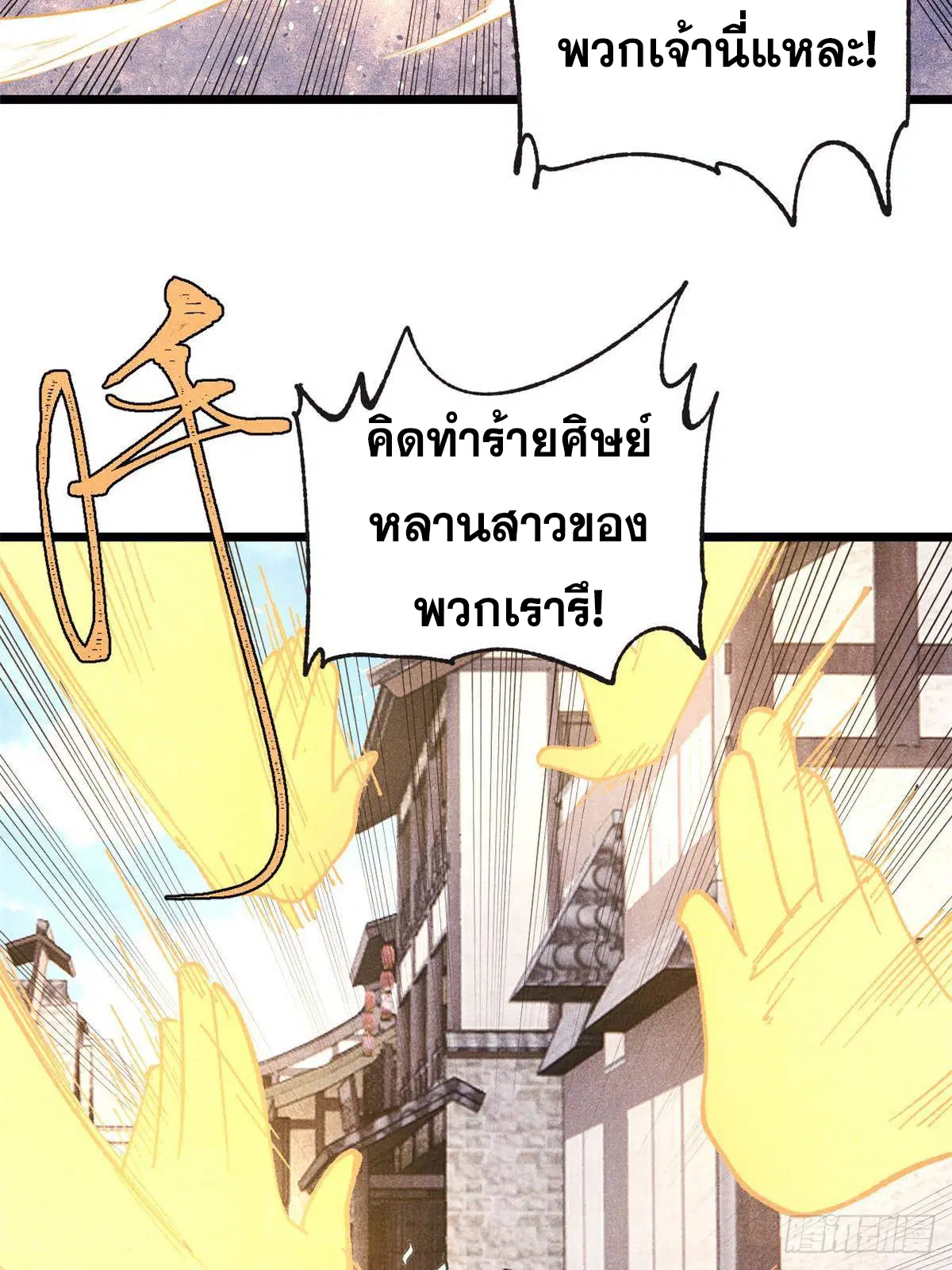 All Hail the Sect Leader ตอนที่ 401 หน้า 23
