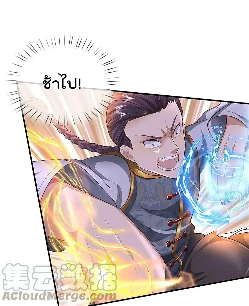 I’m the Great Immortal ตอนที่ 466 หน้า 4