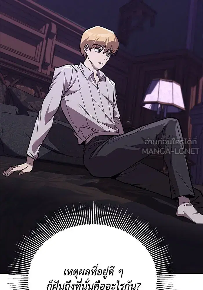 The Lazy Lord Masters the Sword ตอนที่ 111 หน้า 114