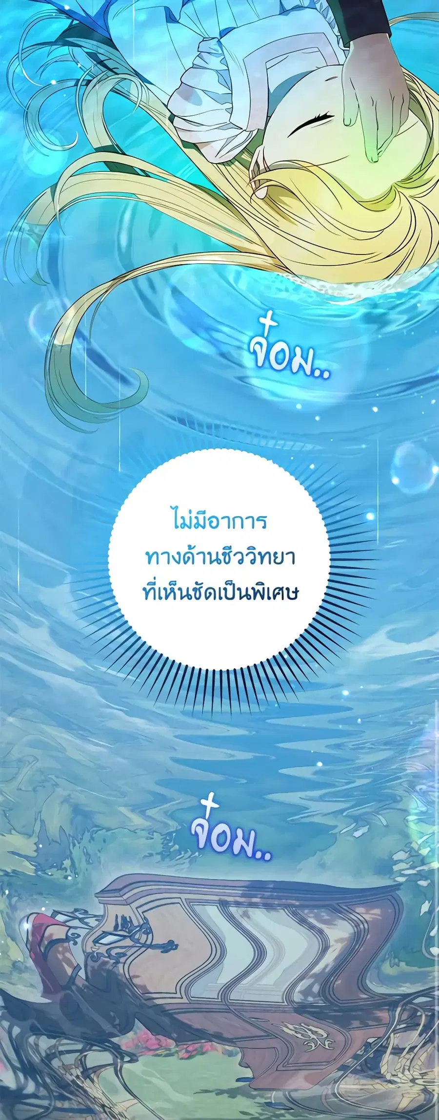 The Villainess Is Shy In Receiving Love – นางร้ายขี้อายเมื่อได้รับความรัก ตอนที่ 38 หน้า 8