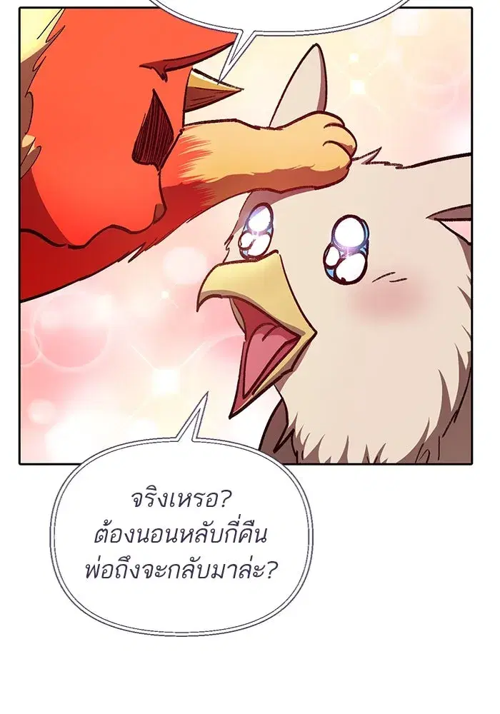 The S-Classes That I Raised (My S-Class Hunters) ตอนที่ 112 หน้า 19