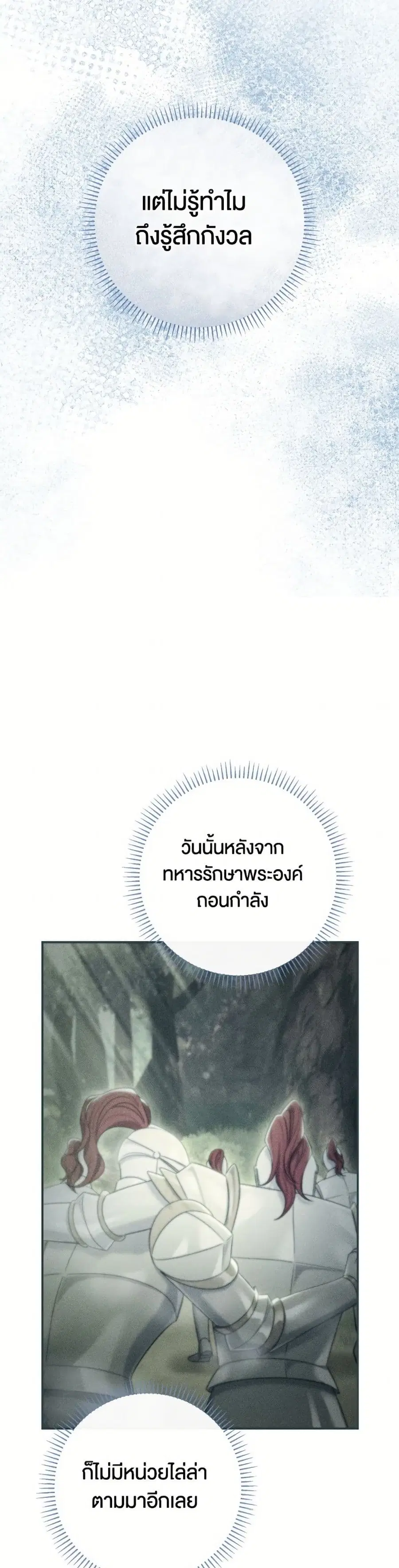 The Villain’s Match Is Too Perfect – คู่ดูตัวของนางร้ายเพอร์เฟกต์เกินไป ตอนที่ 87 หน้า 29
