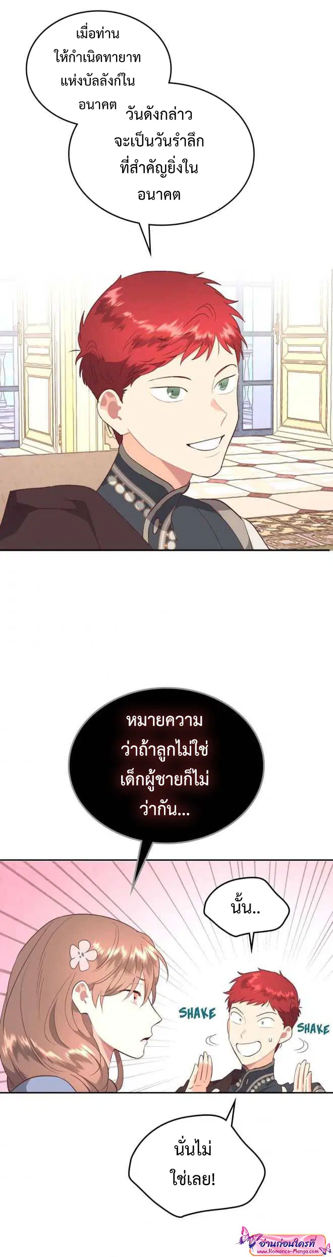 The Knight and Her Emperor ตอนที่ 110 หน้า 12