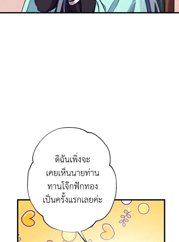 Can We Become a Family? ตอนที่ 12 หน้า 84