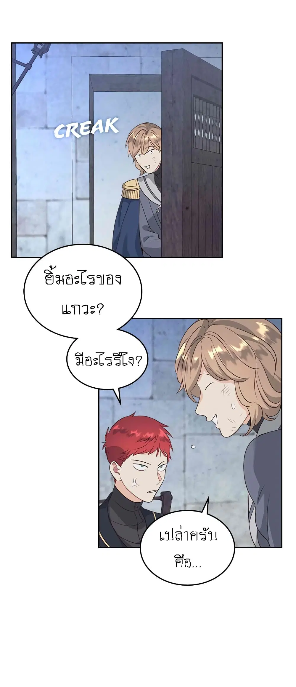 The Knight and Her Emperor ตอนที่ 68 หน้า 22