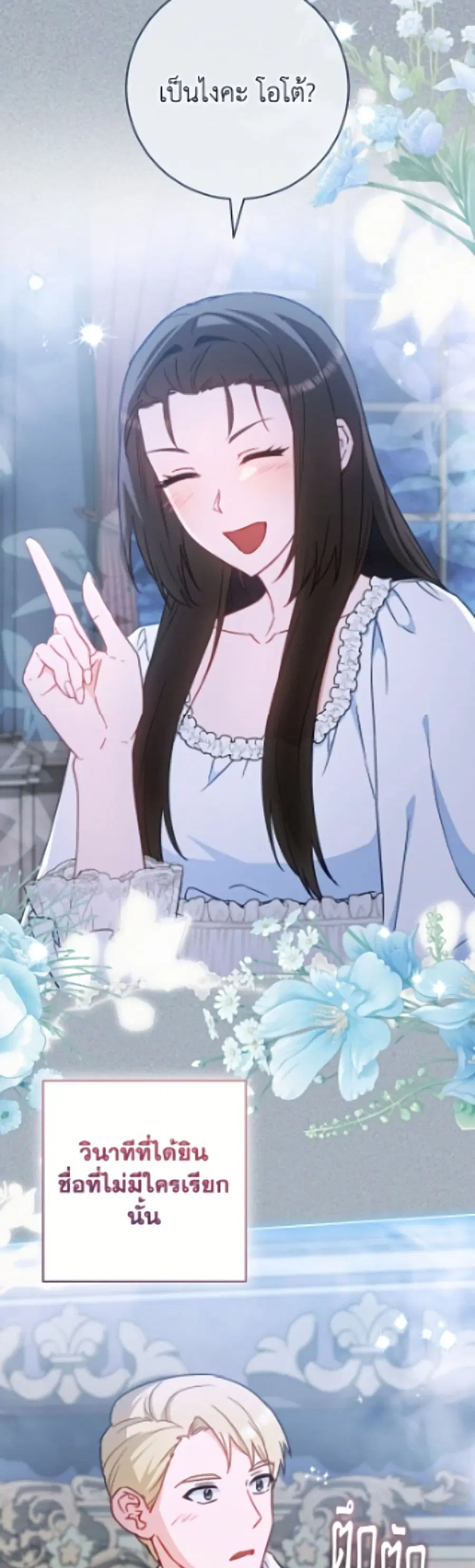 The Young Lady Is a Royal Chef ตอนที่ 195 หน้า 24