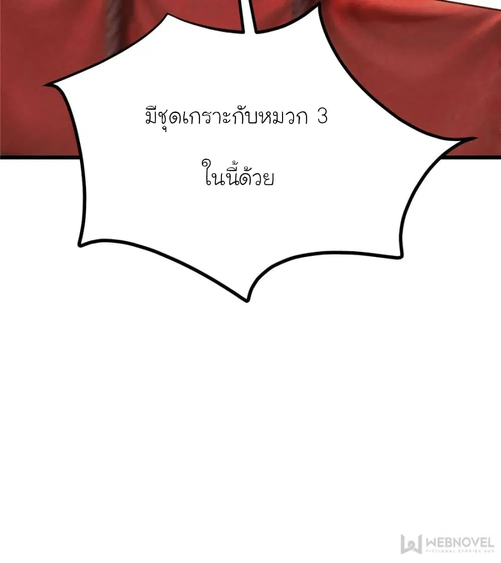 My Beautiful Time with You ตอนที่ 161 หน้า 9