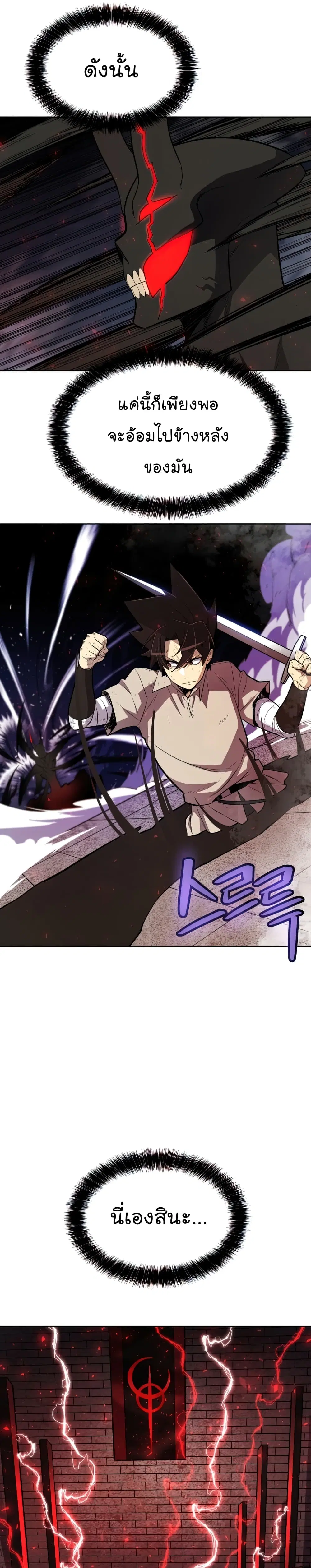Overpowered Sword ตอนที่ 40 หน้า 16