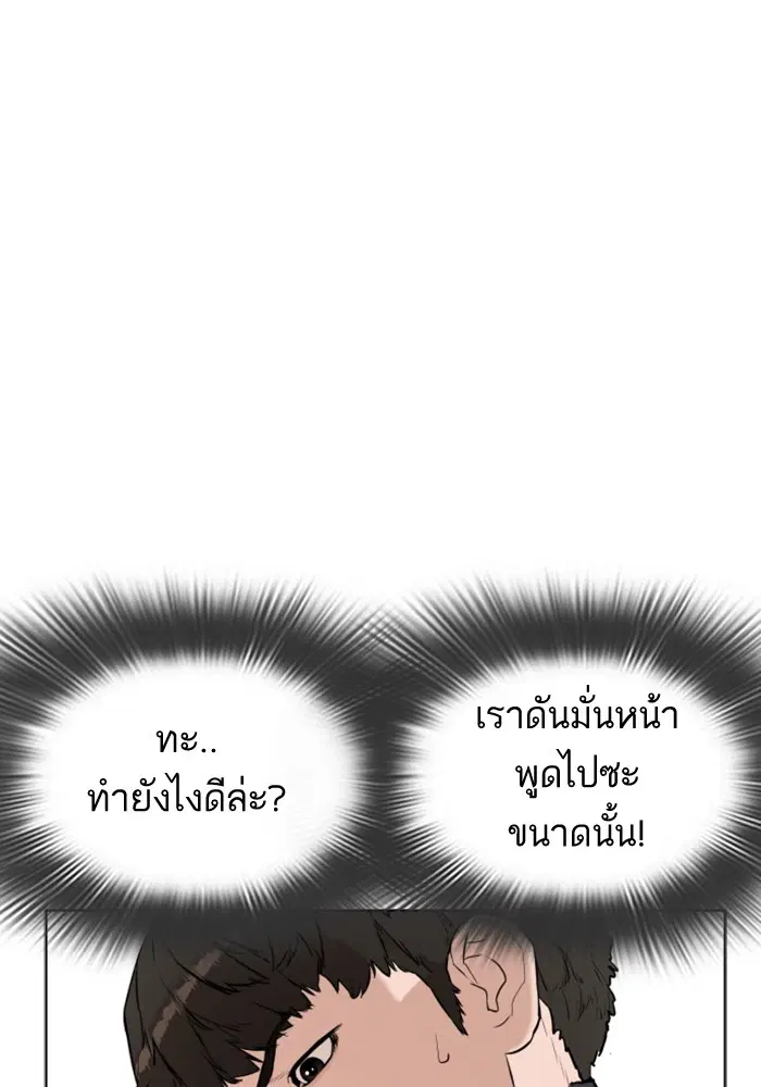 How to Fight ตอนที่ 8 หน้า 4