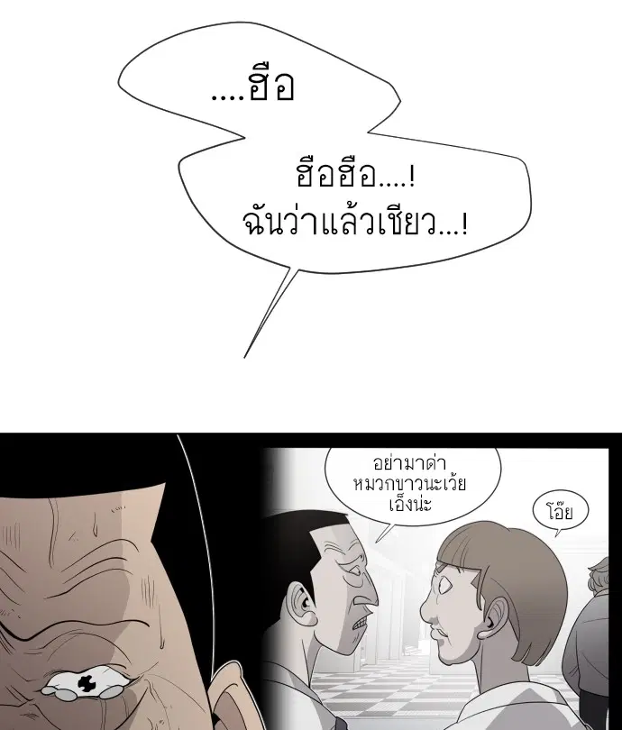 Superhuman Era ตอนที่ 63 หน้า 22