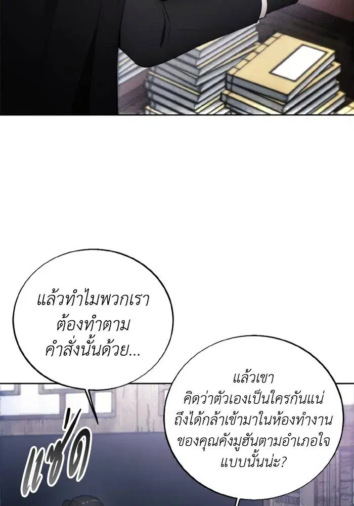 How to Live as a Villain ตอนที่ 120 หน้า 61