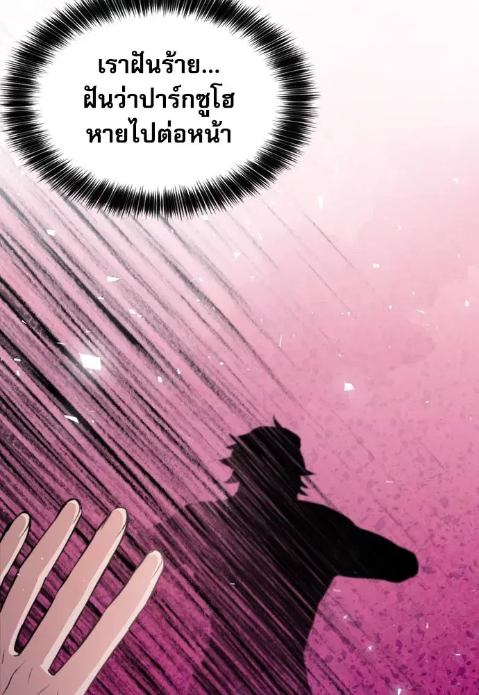 Seoul Station Druid ตอนที่ 188 หน้า 11