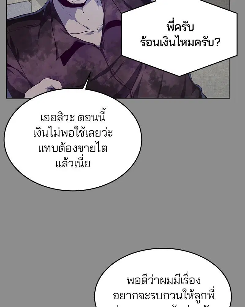 The Boy of Death ตอนที่ 60 หน้า 12