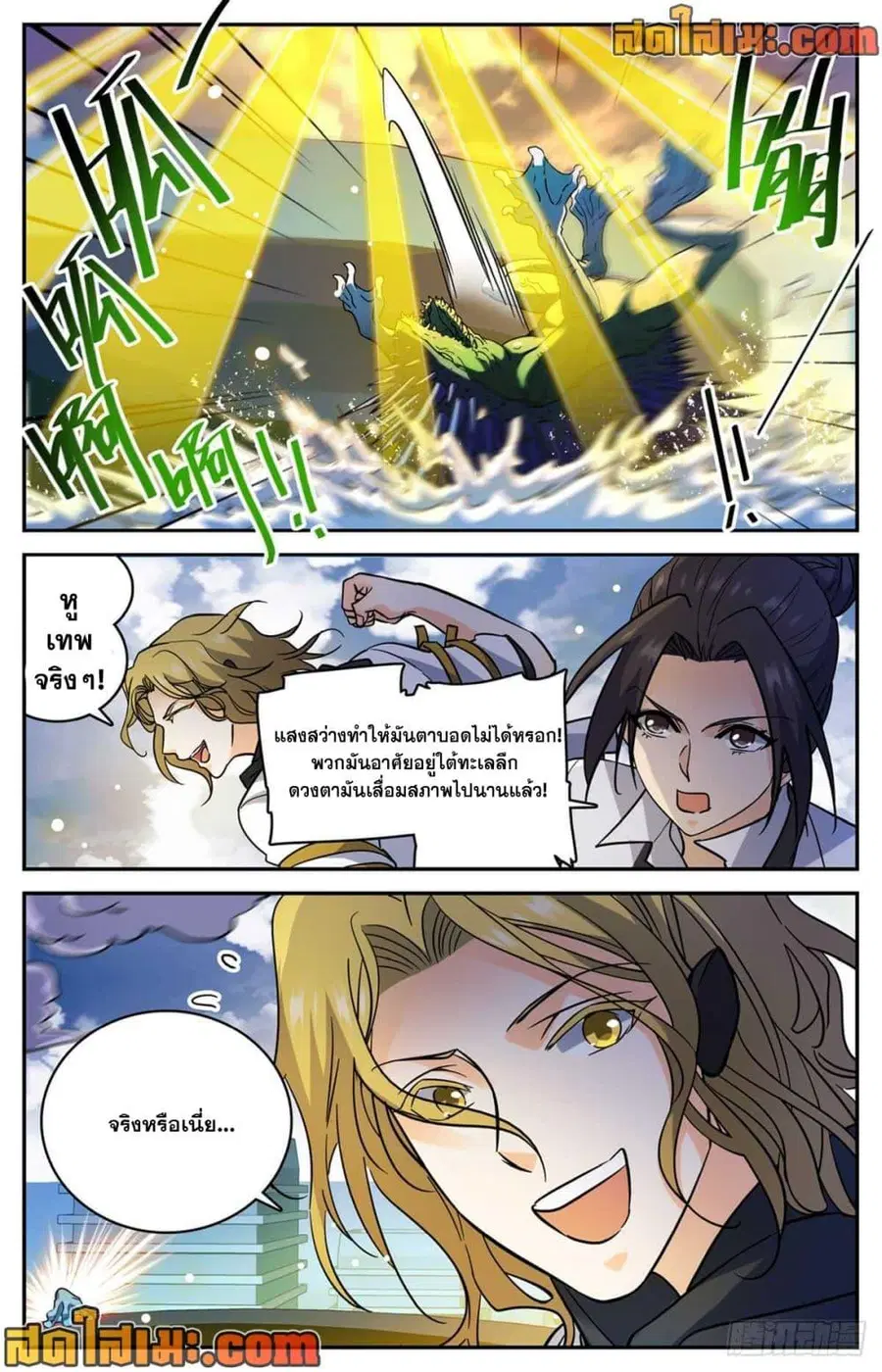 Versatile Mage ตอนที่ 517 หน้า 10