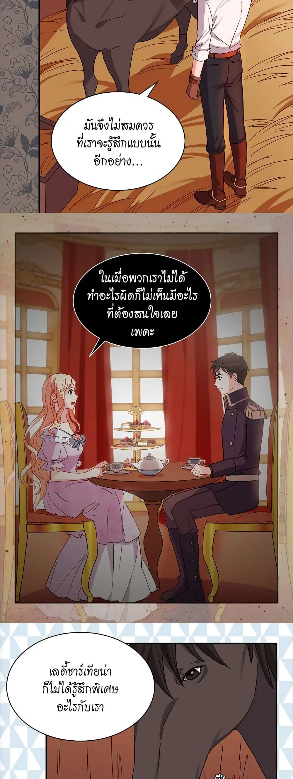 What It Takes to be a Villainess ตอนที่ 67 หน้า 23