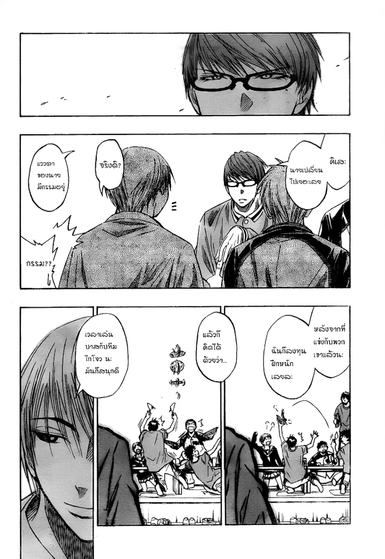 Kuroko no Basuke ตอนที่ 36 หน้า 12