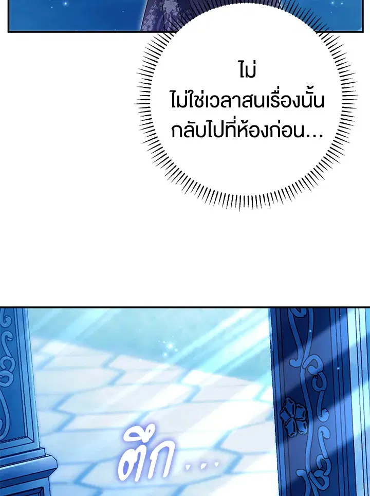 The Villain’s Match Is Too Perfect – คู่ดูตัวของนางร้ายเพอร์เฟกต์เกินไป ตอนที่ 21 หน้า 4