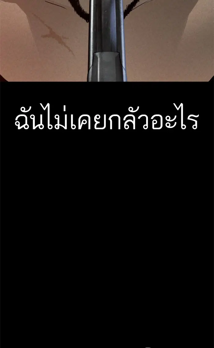 How to Fight ตอนที่ 109 หน้า 87