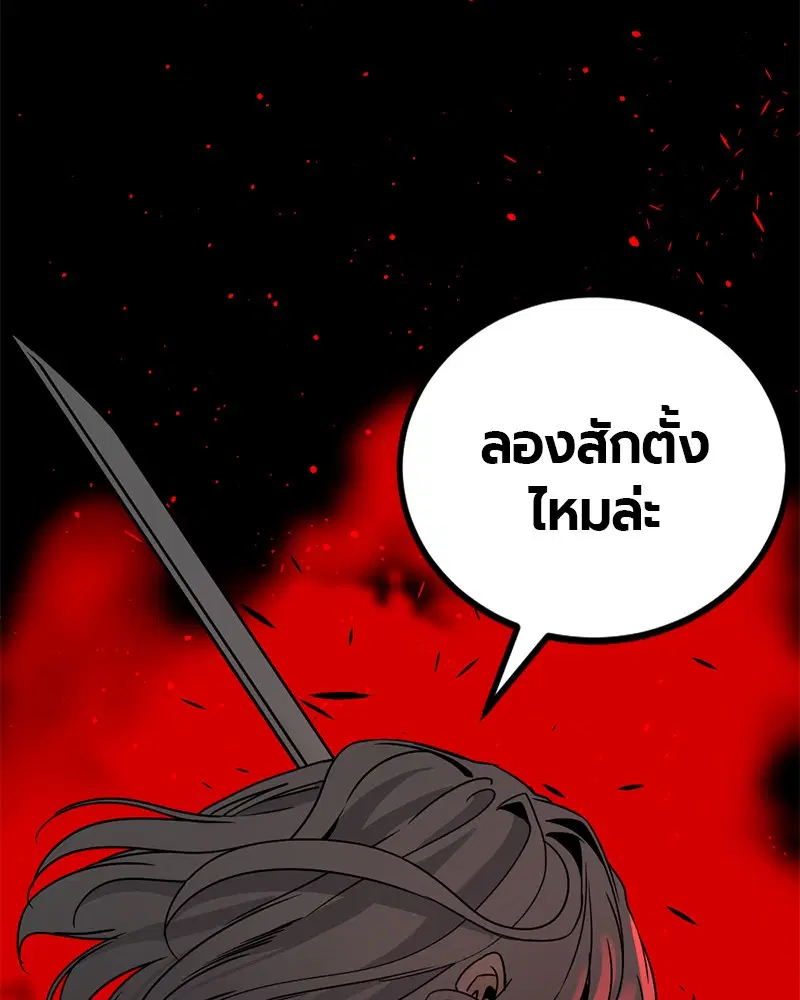 HERO KILLER ตอนที่ 81 หน้า 174