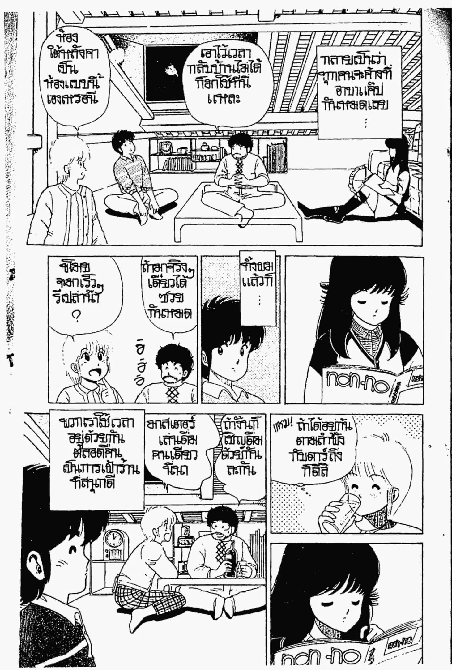 Kimagure Orange☆Road ตอนที่ 32 หน้า 6