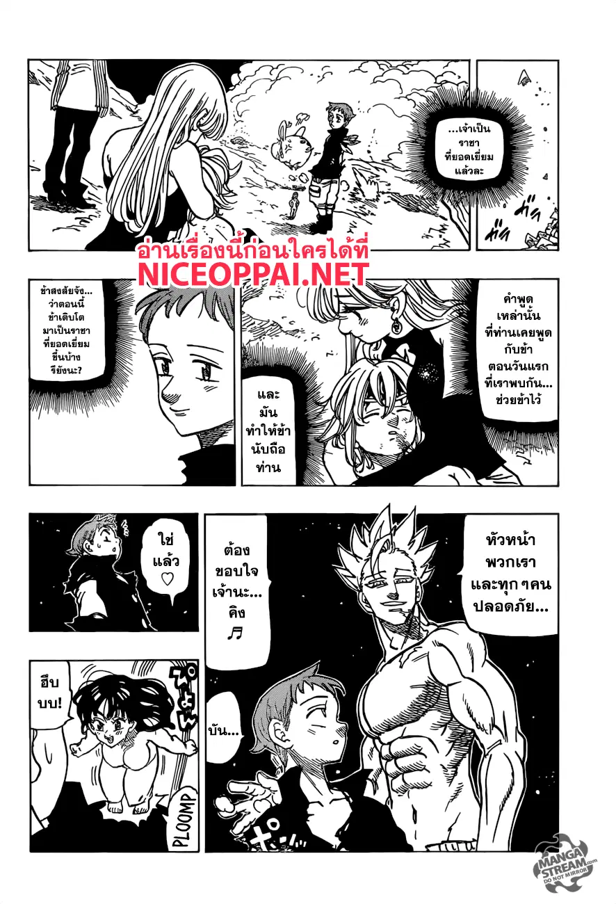 Nanatsu no Taizai ตอนที่ 240 หน้า 4