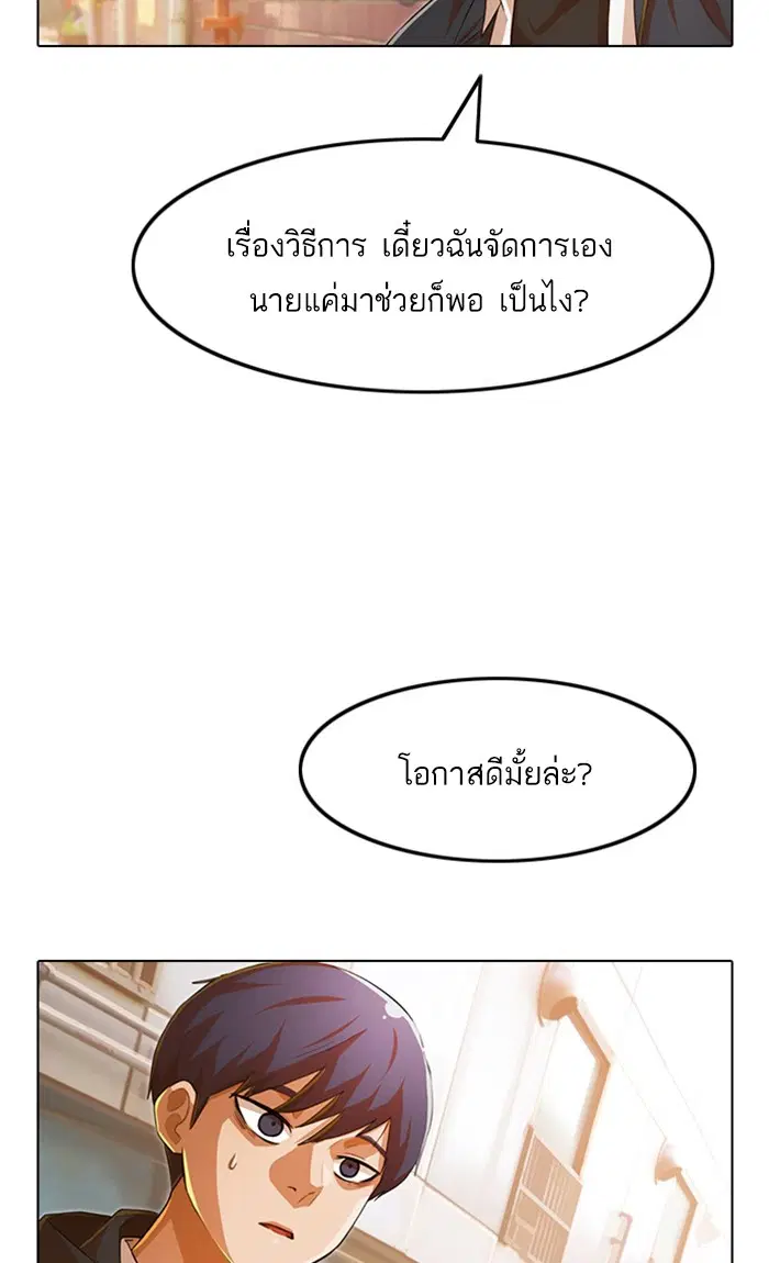 Random Chat ตอนที่ 145 หน้า 4