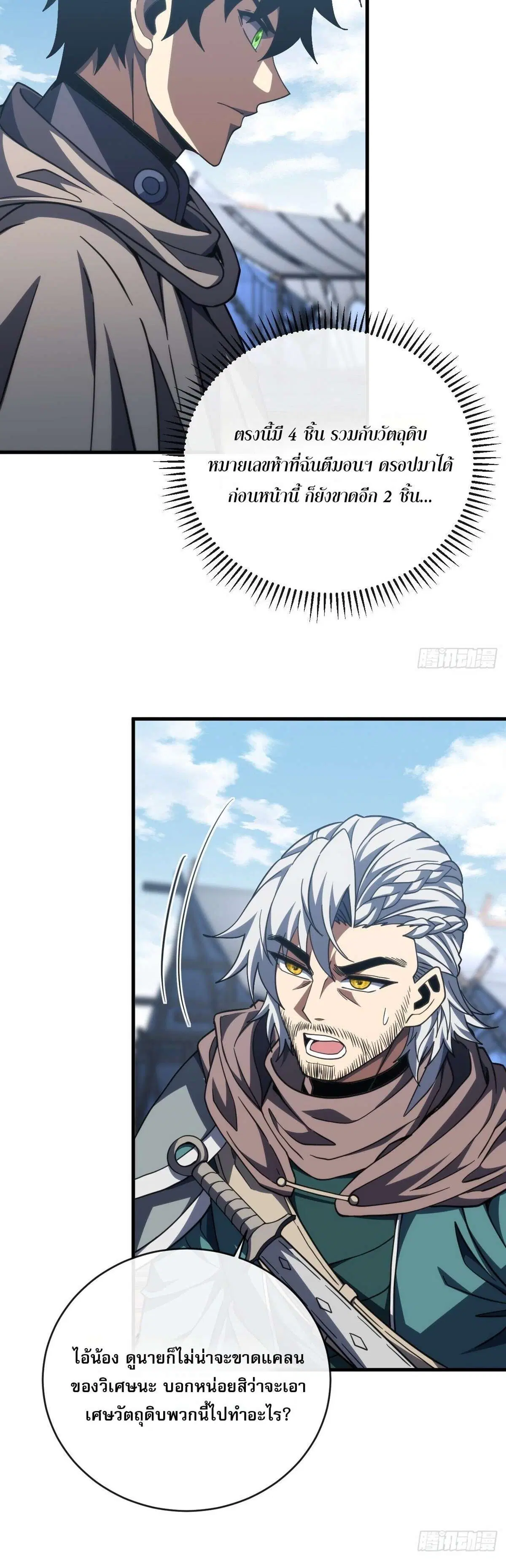 The Lord of Wheel of Destiny ตอนที่ 258 หน้า 6