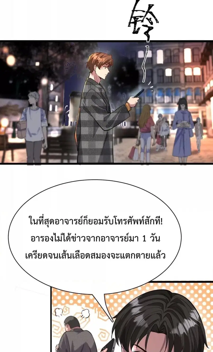 i’m stuck on the same day for a thousand years ตอนที่ 103 หน้า 3