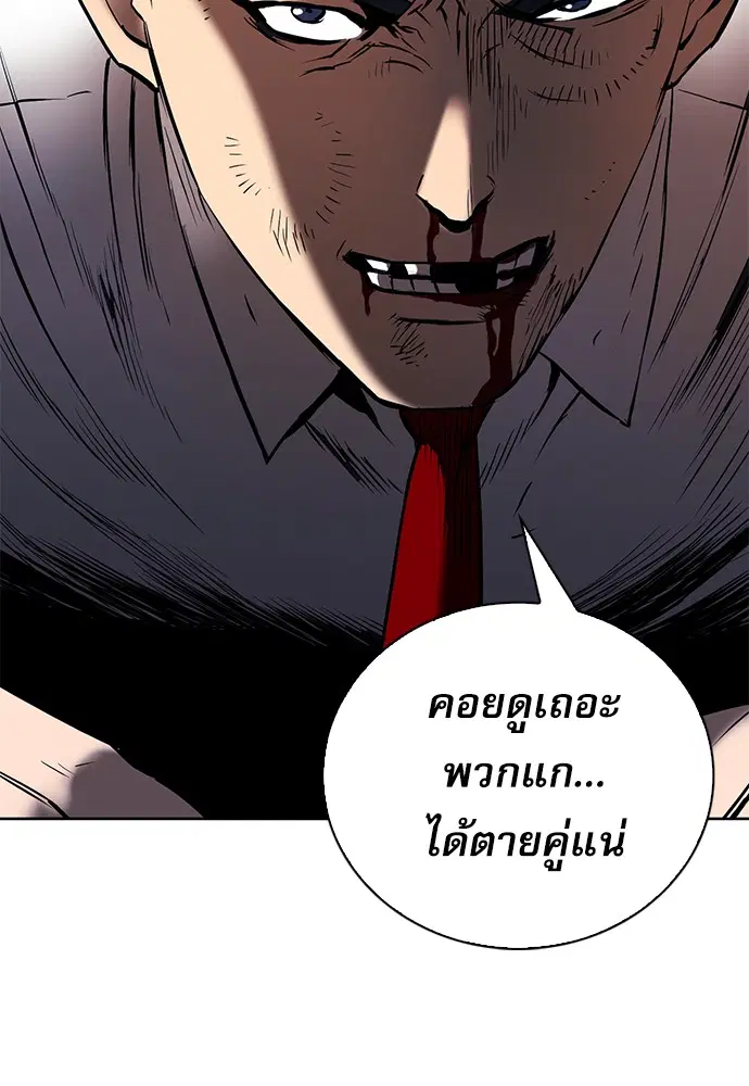 Seoul Station Druid ตอนที่ 13 หน้า 80