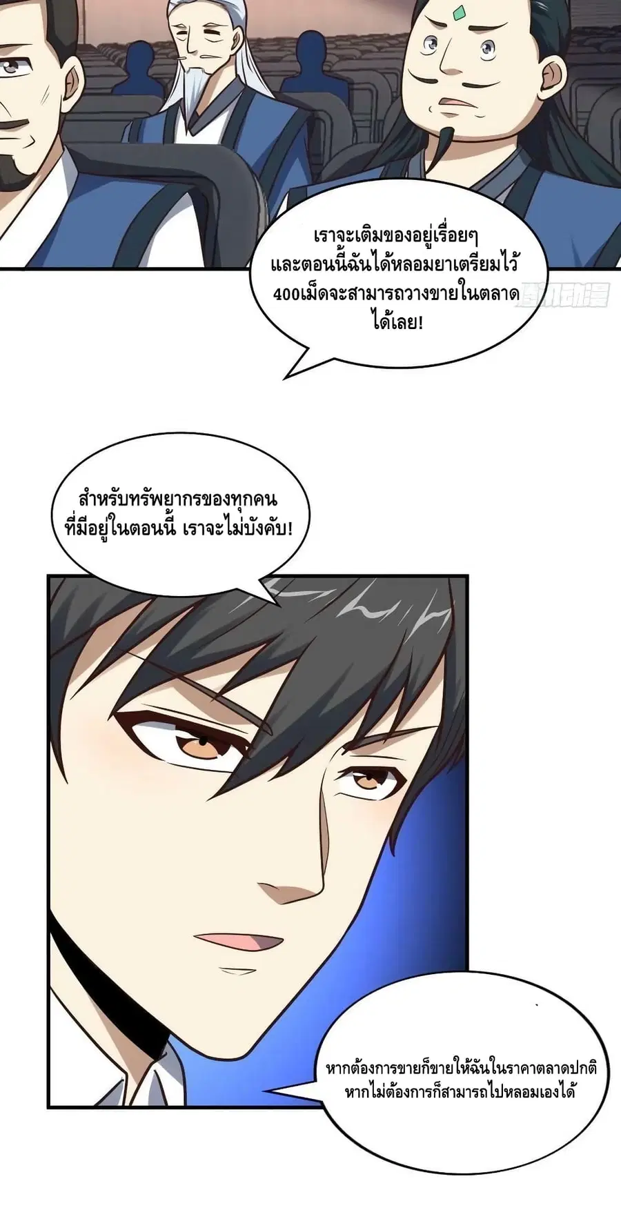High Energy Strikes ตอนที่ 242 หน้า 5