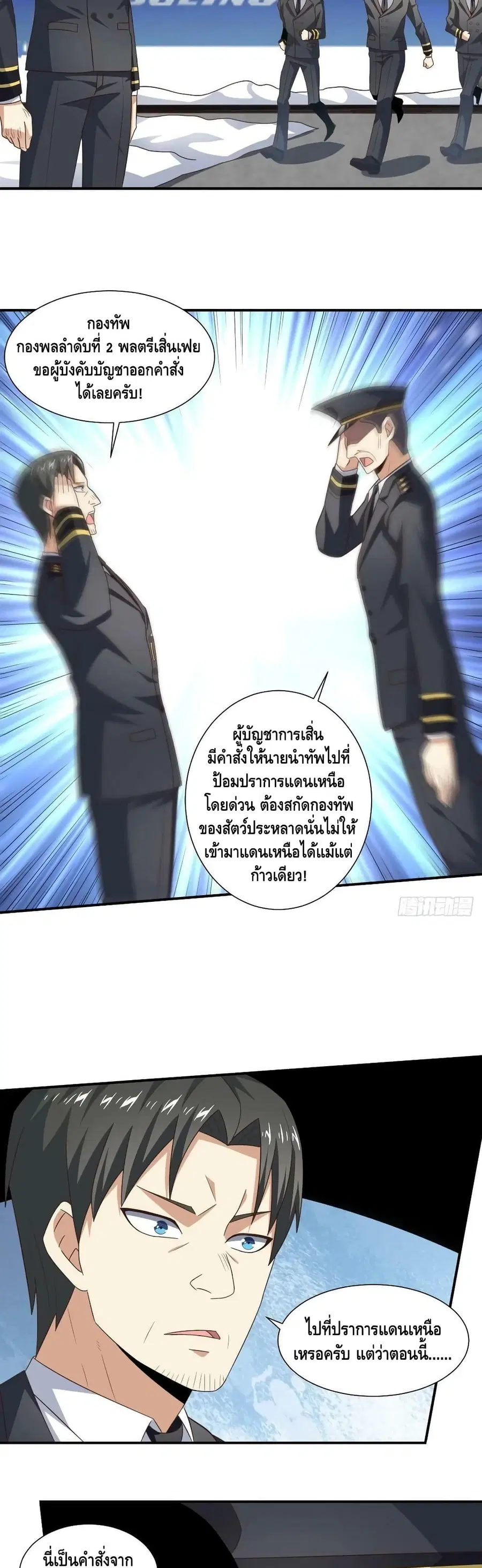 High Energy Strikes ตอนที่ 251 หน้า 21