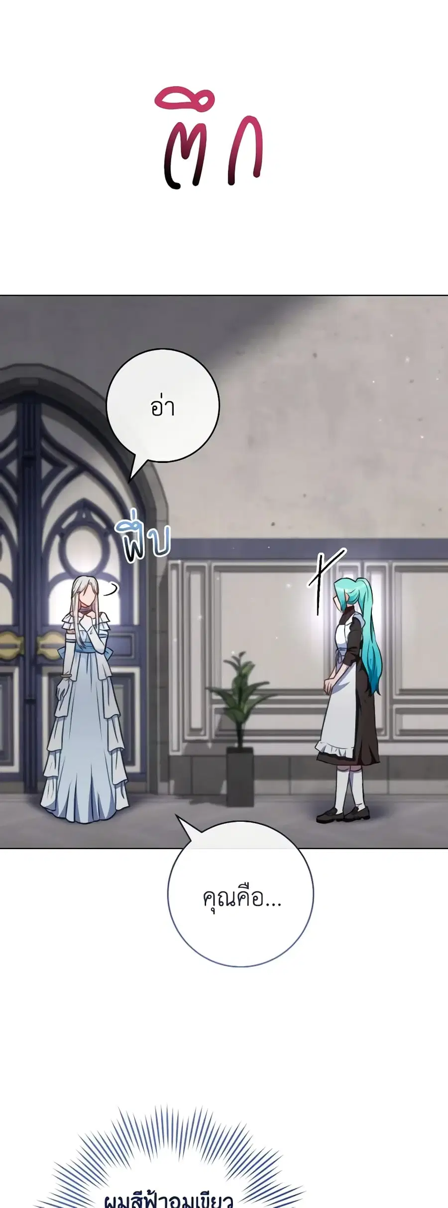 The Young Lady Is a Royal Chef ตอนที่ 117 หน้า 19