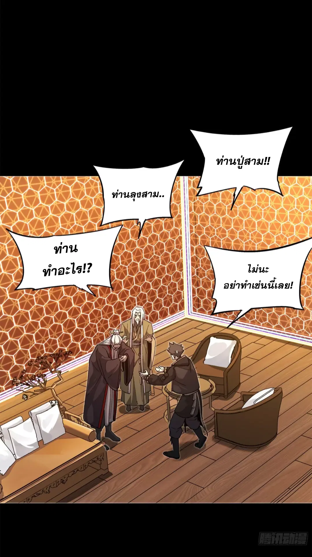 Legend of Star General ตอนที่ 193 หน้า 15